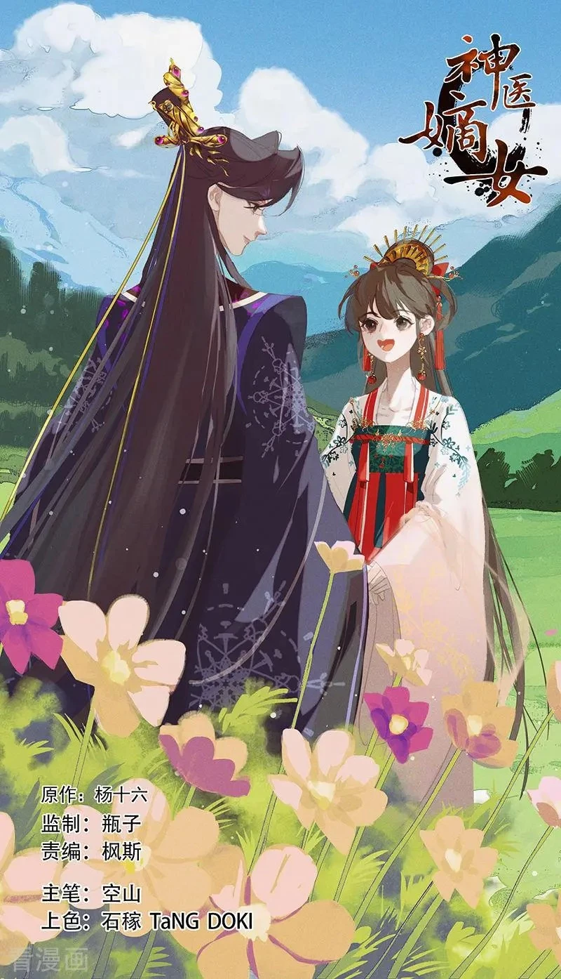 Thần Y Đích Nữ Chapter 431 - 1