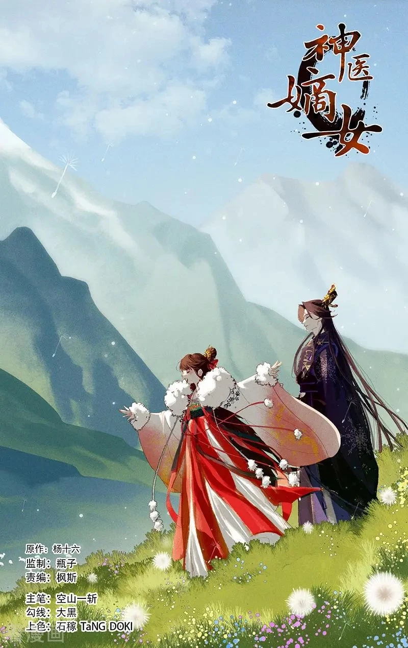 Thần Y Đích Nữ Chapter 436 - 1