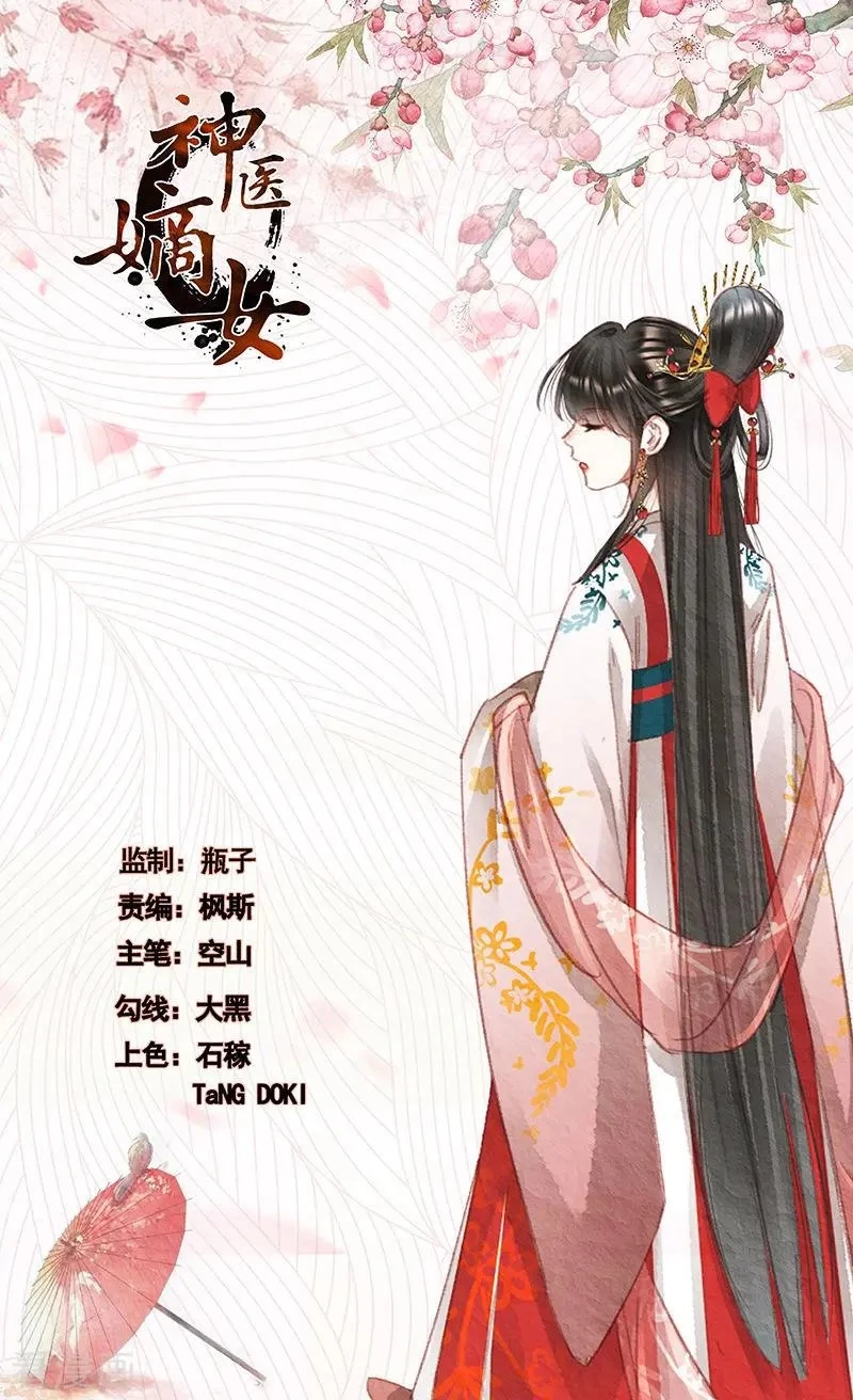 Thần Y Đích Nữ Chapter 443 - 1