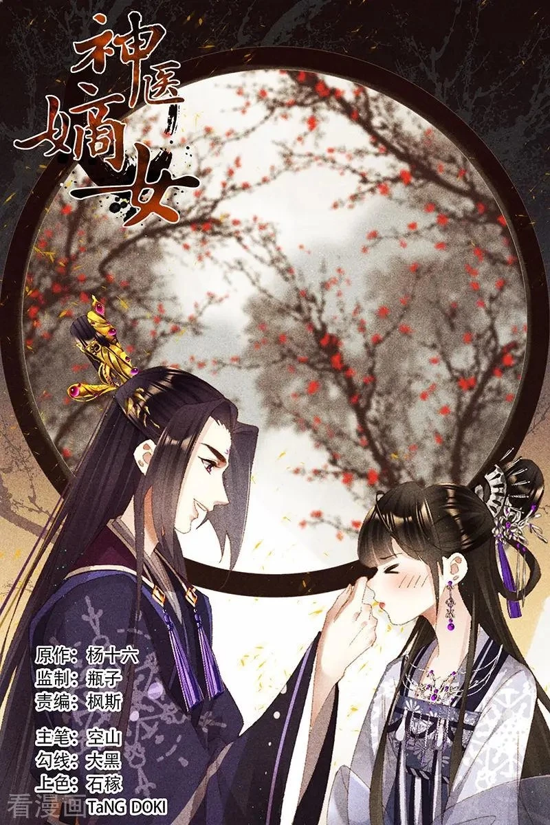 Thần Y Đích Nữ Chapter 444 - 1