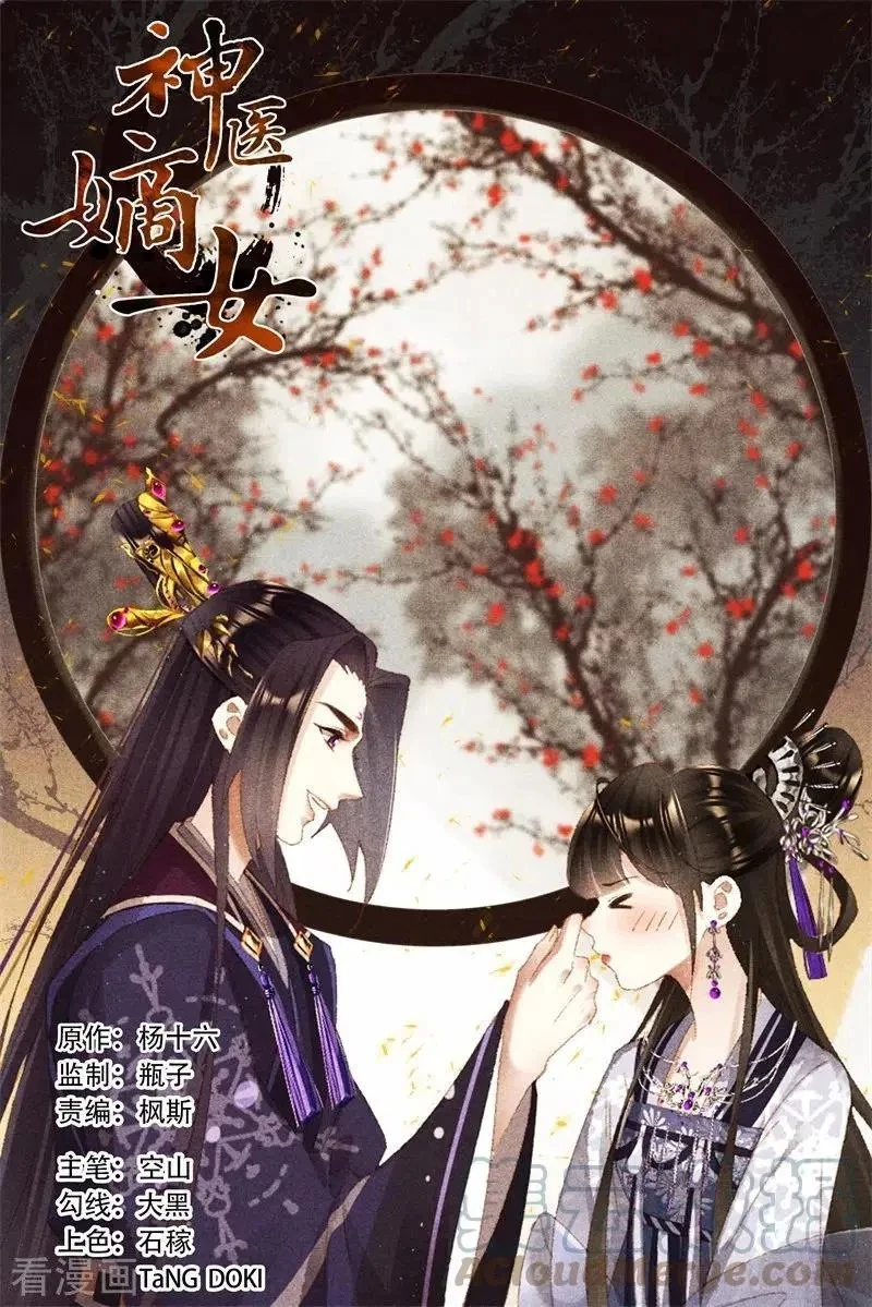 Thần Y Đích Nữ Chapter 469 - 1