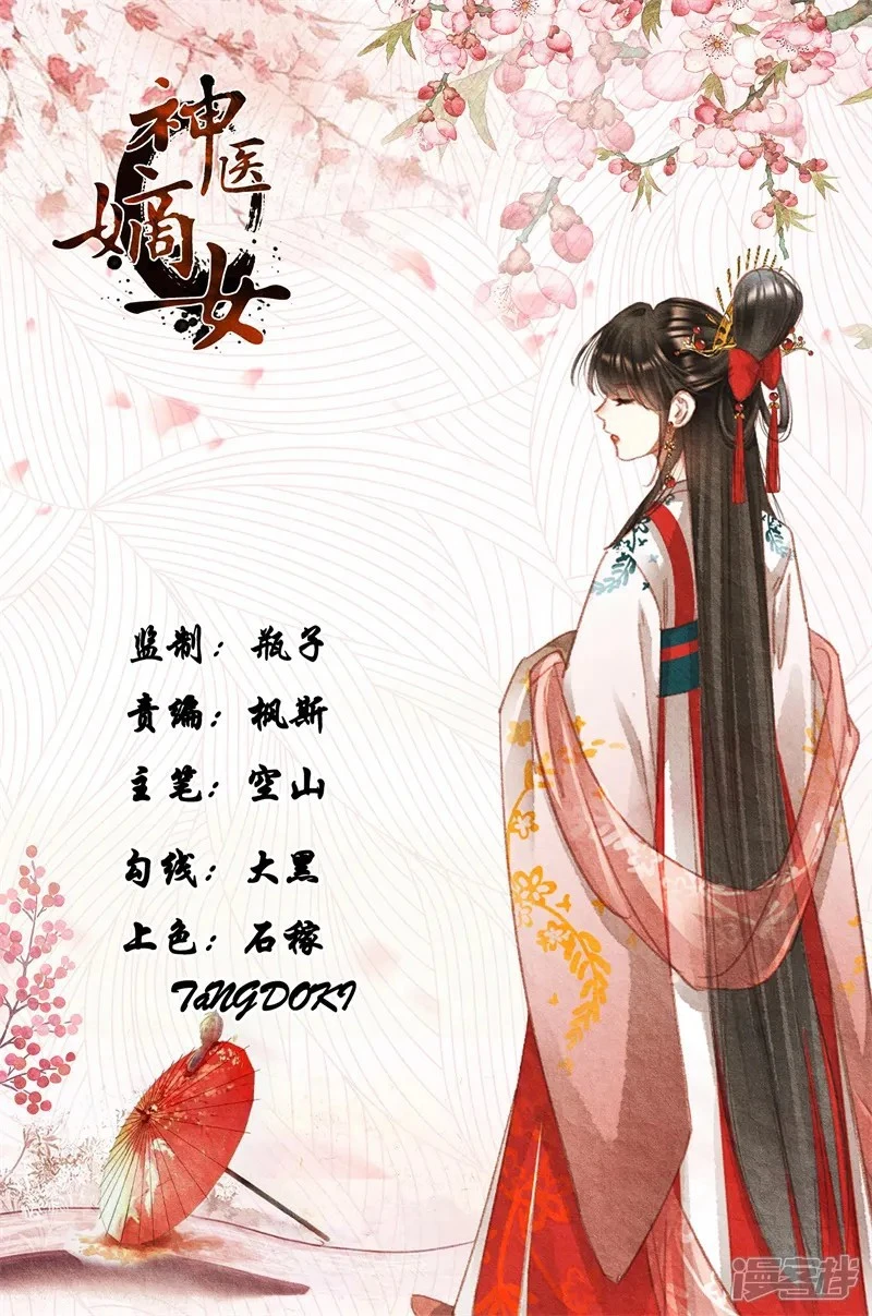 Thần Y Đích Nữ Chapter 495 - 1