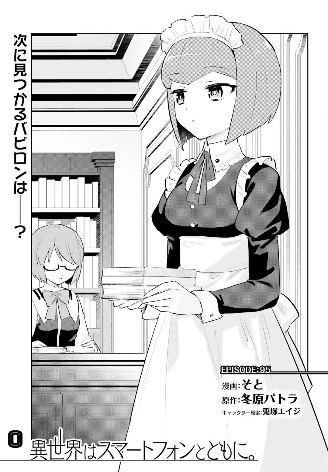 Chuyển Sinh Cùng Chiếc Smartphone Chapter 95 - 2