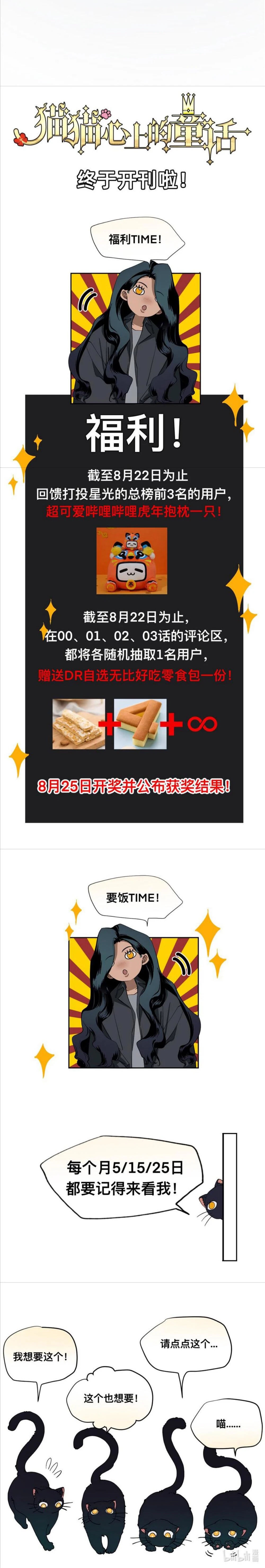 Truyện cổ tích trong lòng mèo Chapter 0 - 17