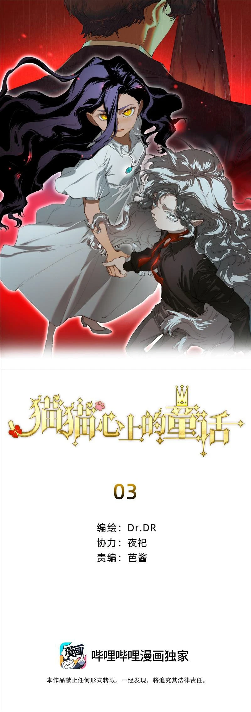 Truyện cổ tích trong lòng mèo Chapter 3 - 1