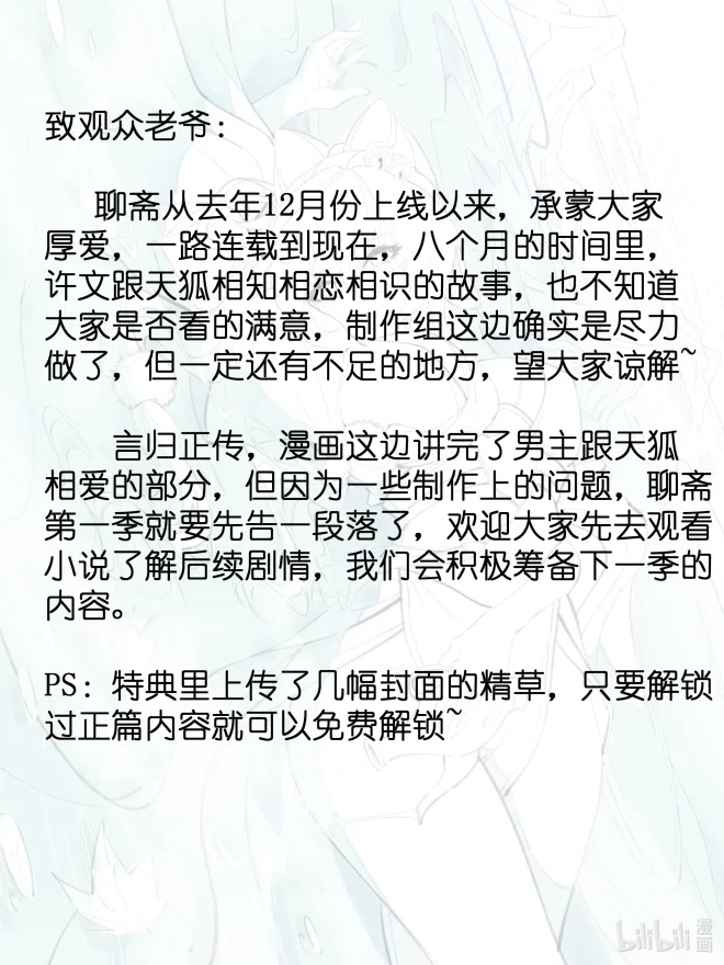 Liêu Trai Không Thể Nào Xinh Đẹp Như Vậy Chapter 36.5 - 1