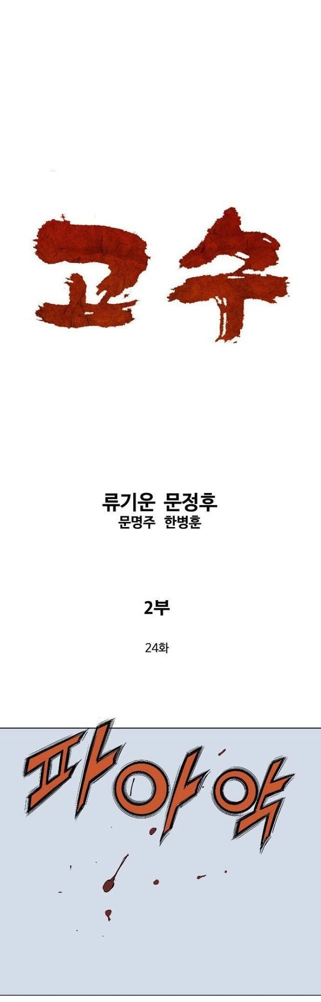 Cao Thủ 2 Chapter 24 - 2