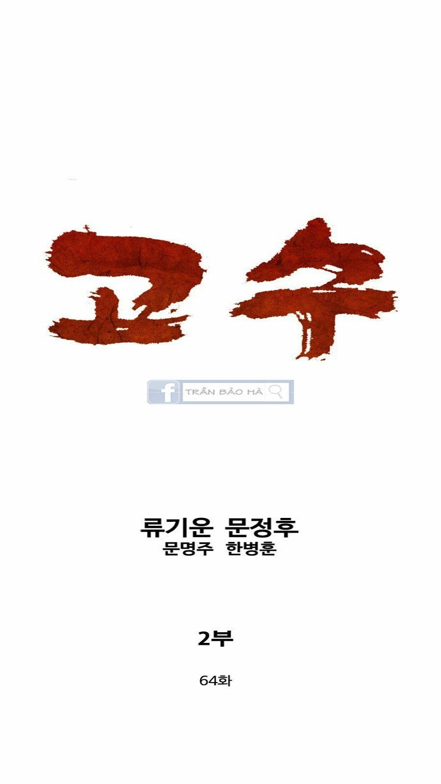 Cao Thủ 2 Chapter 64 - 1