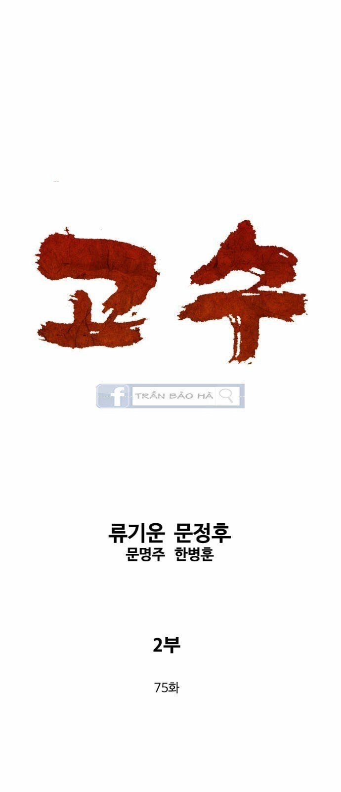 Cao Thủ 2 Chapter 75 - 1