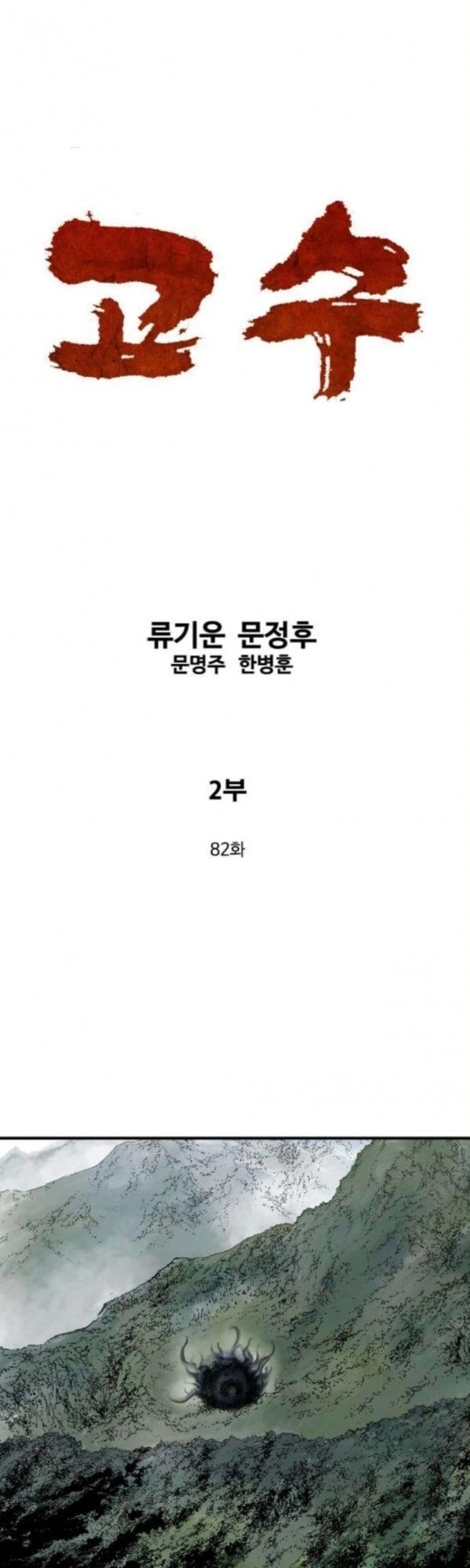 Cao Thủ 2 Chapter 82 - 1