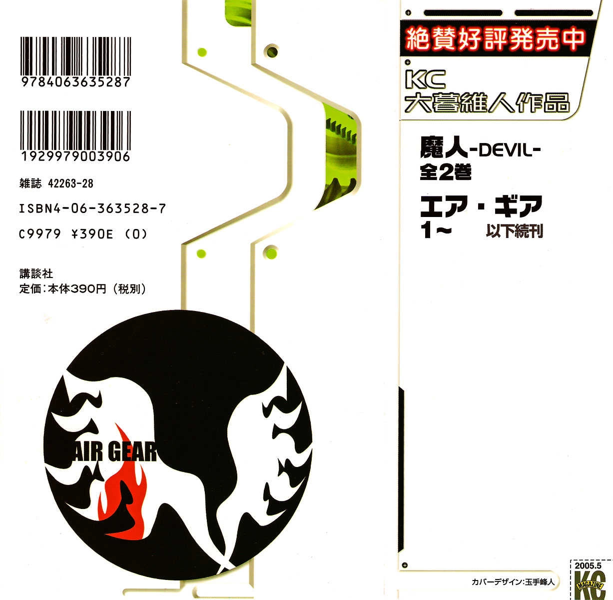 Air Gear Chapter 78 - 2