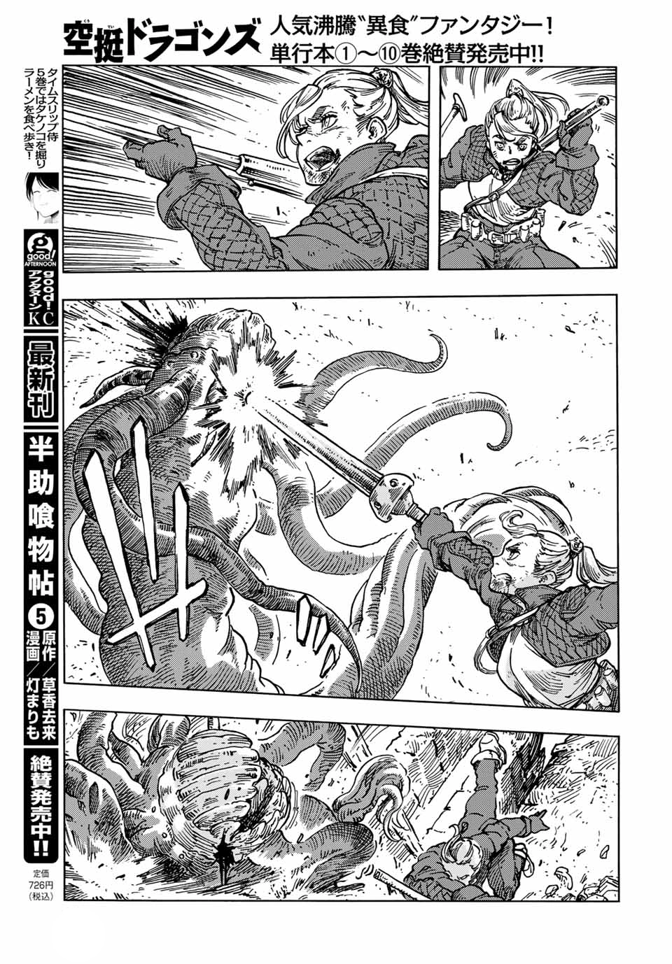 Kuutei Dragons Chapter  59.5 - 16