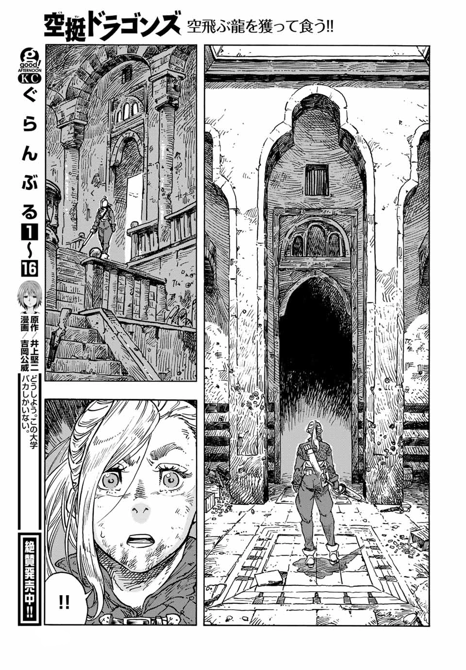 Kuutei Dragons Chapter  59.5 - 22