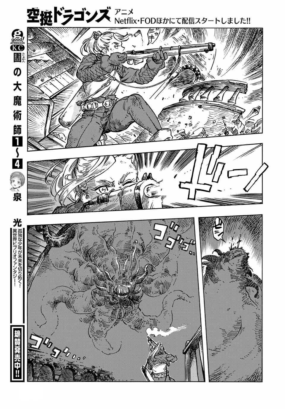 Kuutei Dragons Chapter  59.5 - 31