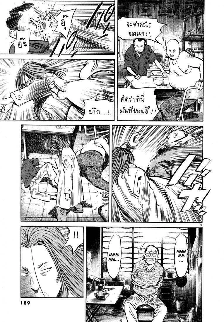 Những Chàng Trai Thế Kỉ 20 Chapter 32 - 3