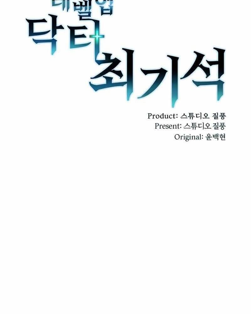 Bác Sĩ Thăng Cấp Chapter 3 - 3