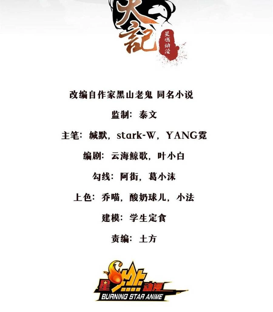 Lược Thiên Ký Chapter 71 - 2