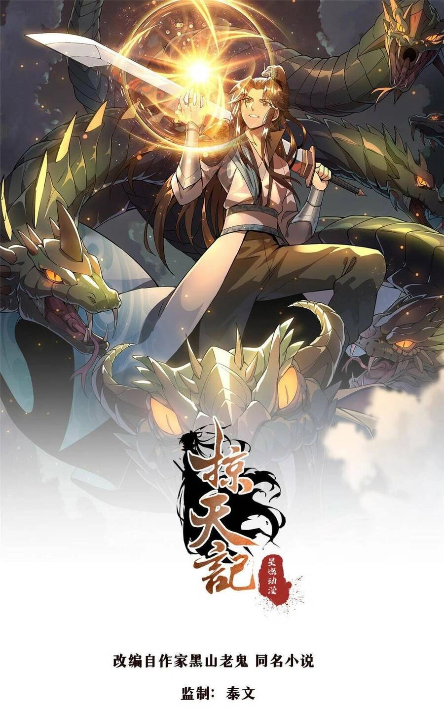 Lược Thiên Ký Chapter 79 - 1
