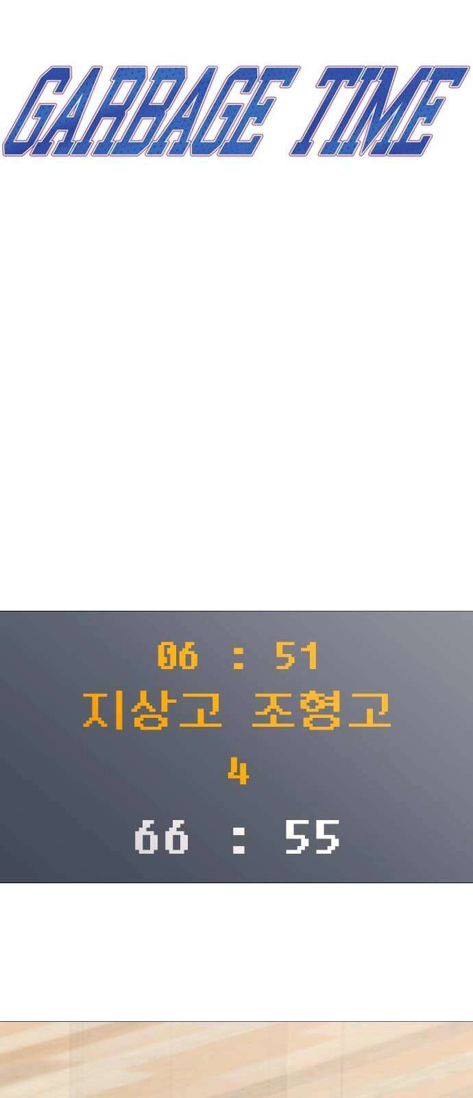 Garbage Time Chapter 27 - 25