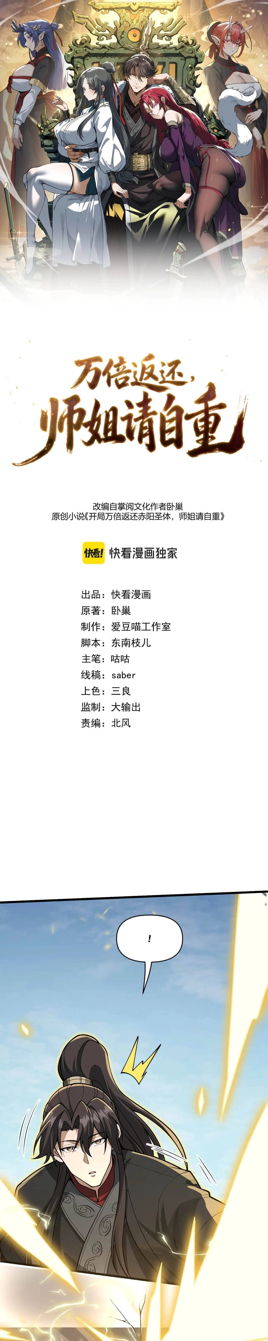 Trả Lại Gấp Vạn, Sư Tỷ Xin Hãy Tự Trọng Chapter 34 - 2