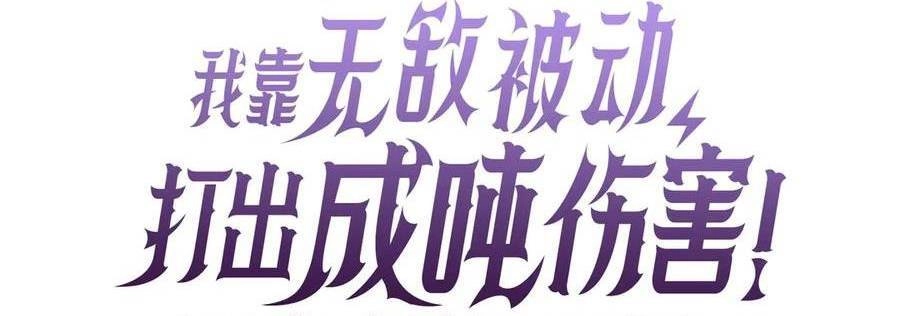 Vô Địch Bị Động Tạo Ra Tấn Sát Thương Chapter  35 - 55