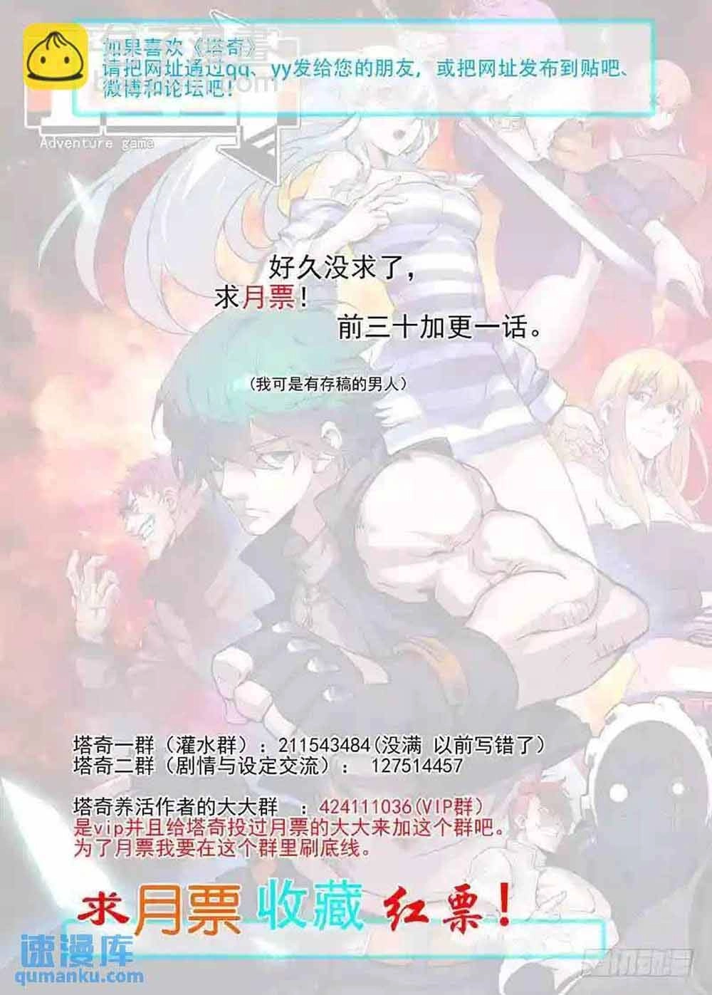 Tháp Kỳ Chapter 387 - 7