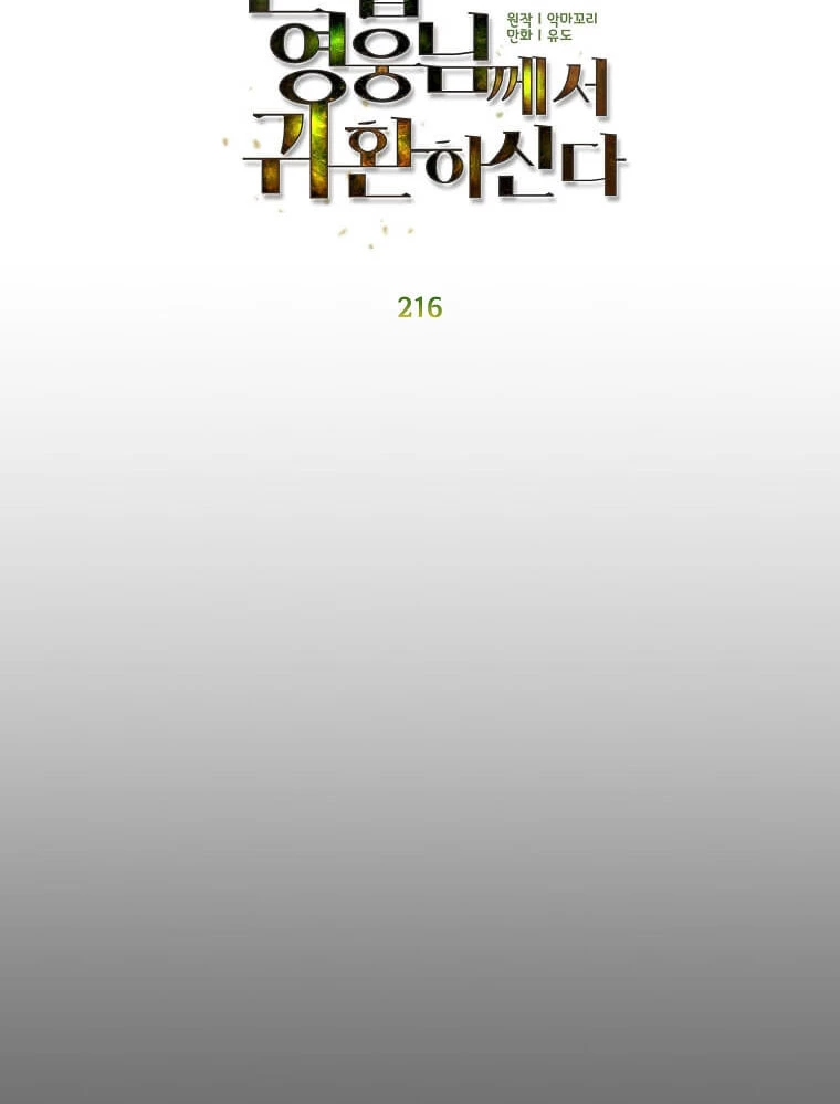 Anh Hùng Mạnh Nhất Trở Lại Chapter 216 - 25