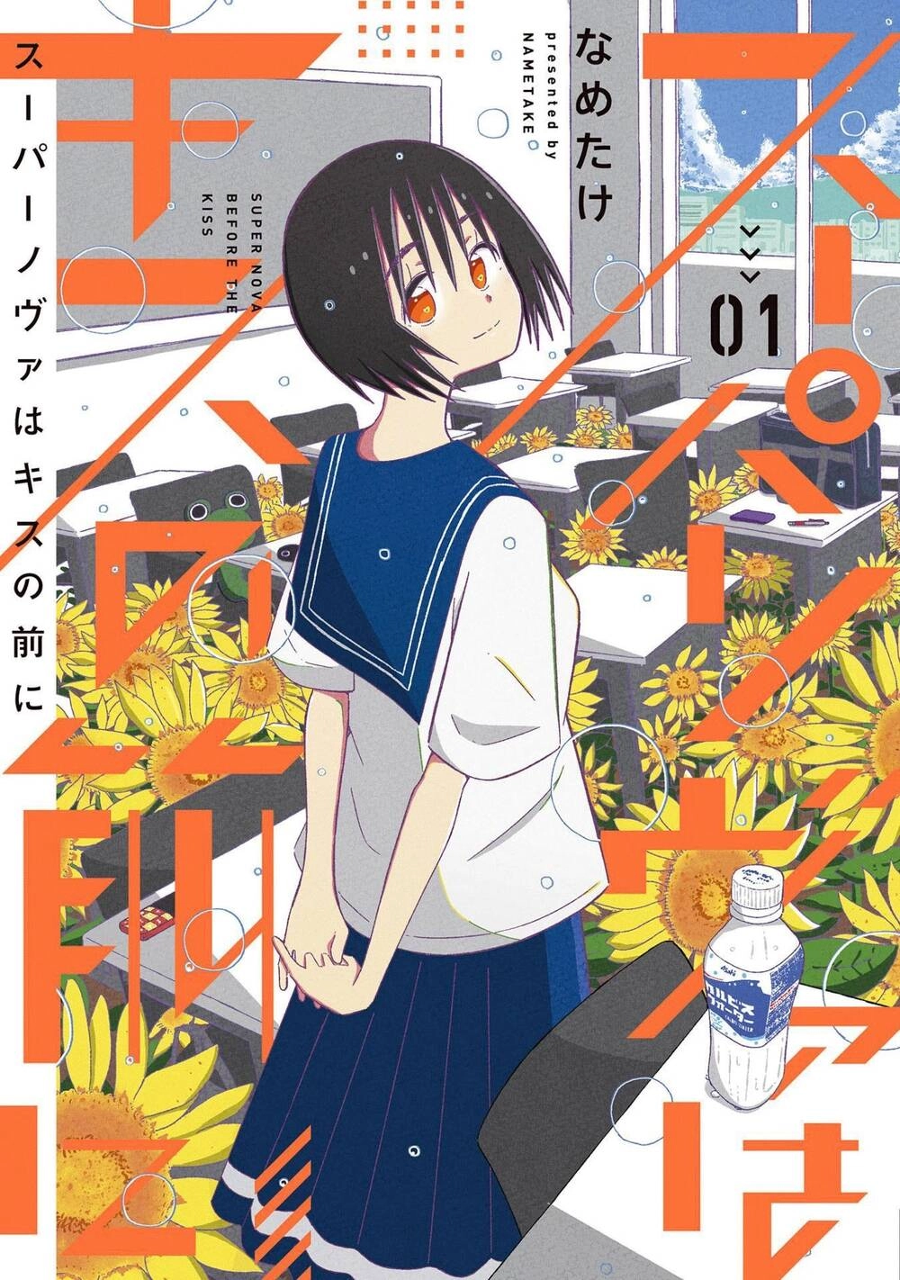 Supernova Wa Kiss No Mae Ni Chapter 1 - 1