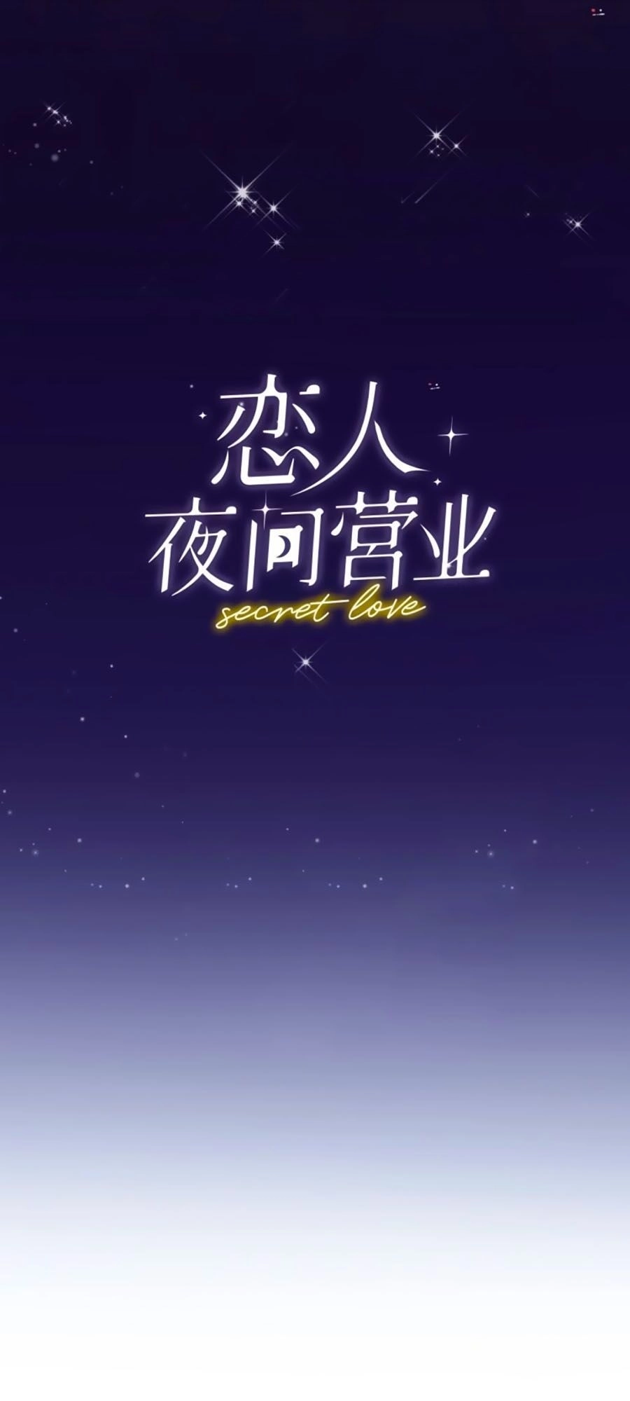 Cát Xê Người Tình Bóng Đêm Chapter 2 - 15