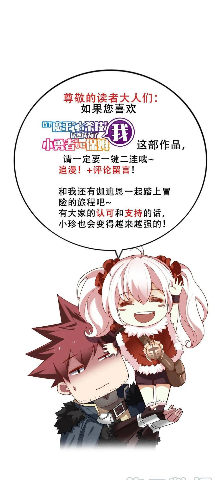 Ta Là Người Duy Nhất Đỡ Được Chiêu Cuối Của Quỷ Vương Chapter 24 - 57