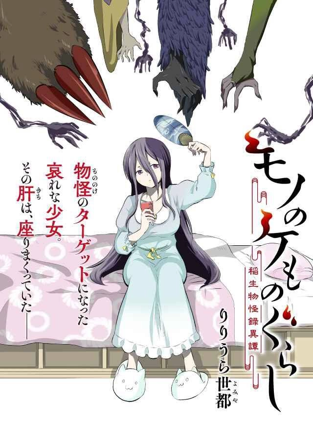 Mono No Kemonogurashi Chapter 1 - 2