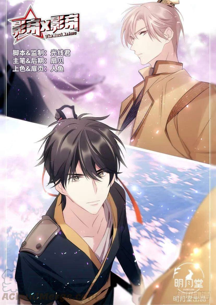 Ảnh Đế X Ảnh Đế Chapter 90 - 1