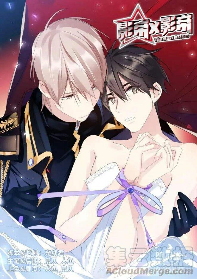 Ảnh Đế X Ảnh Đế Chapter 110 - 1