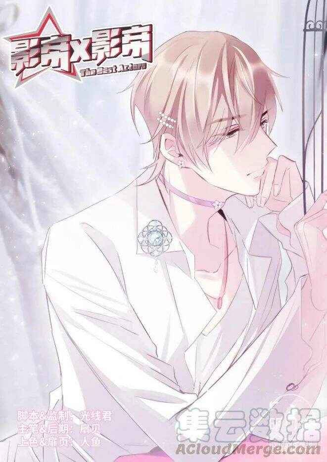 Ảnh Đế X Ảnh Đế Chapter 113 - 1