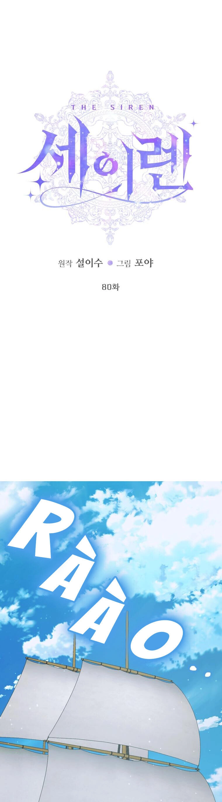 Siren: Trở Thành Gia Đình Của Nhân Vật Phản Diện Chapter 80 - 10