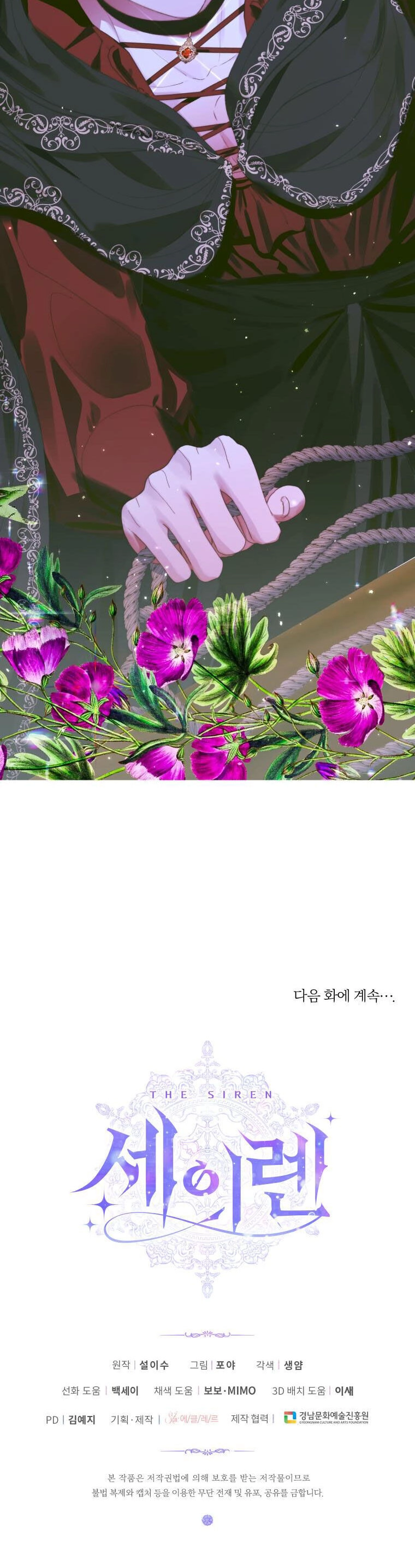 Siren: Trở Thành Gia Đình Của Nhân Vật Phản Diện Chapter 81 - 37