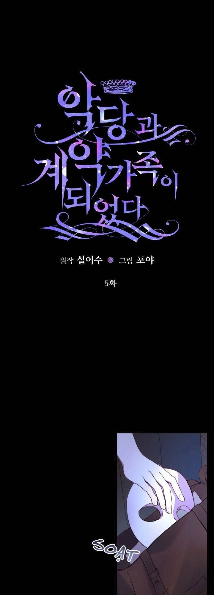 Siren: Trở Thành Gia Đình Của Nhân Vật Phản Diện Chapter 5 - 3