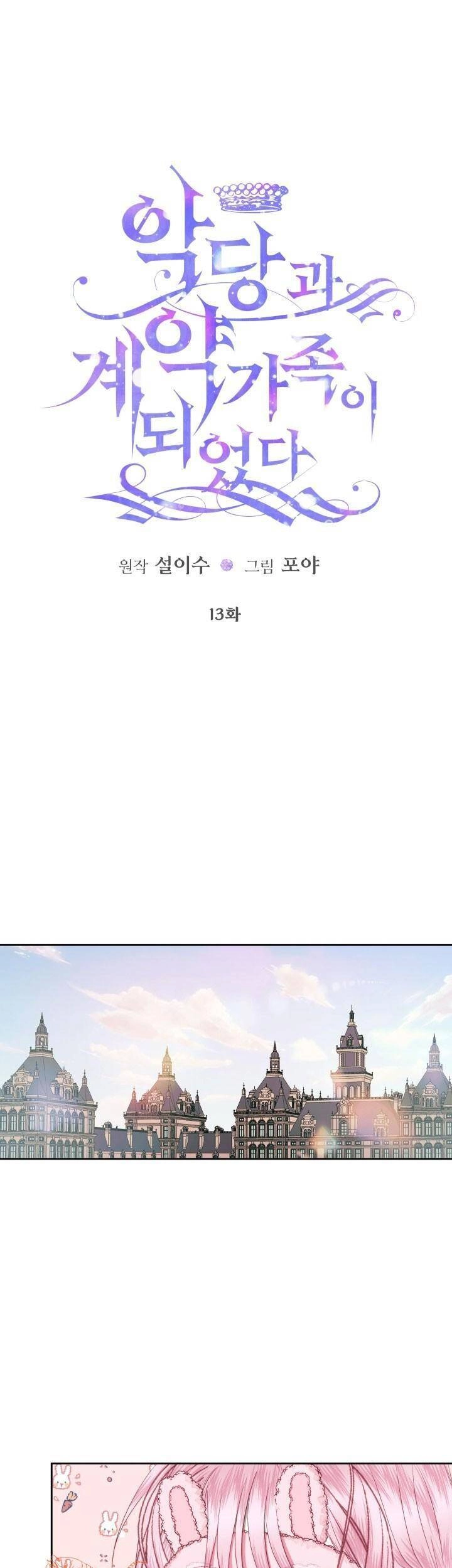 Siren: Trở Thành Gia Đình Của Nhân Vật Phản Diện Chapter 13 - 1