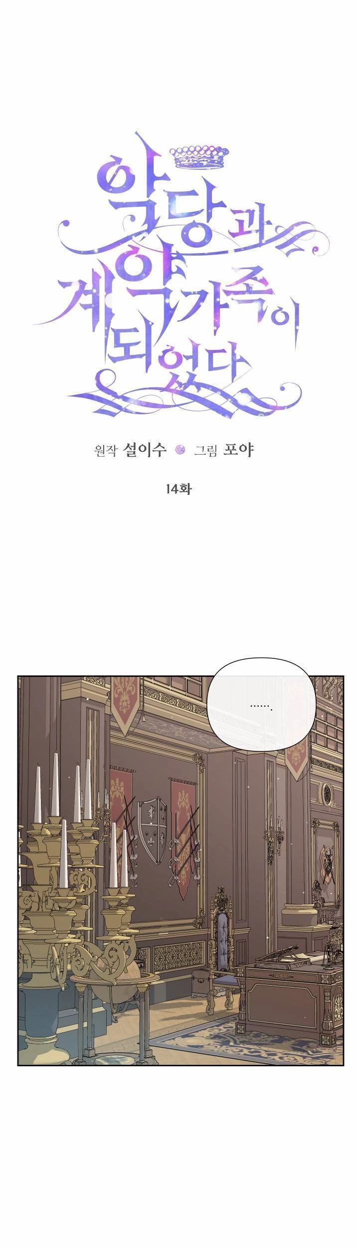 Siren: Trở Thành Gia Đình Của Nhân Vật Phản Diện Chapter 14 - 1