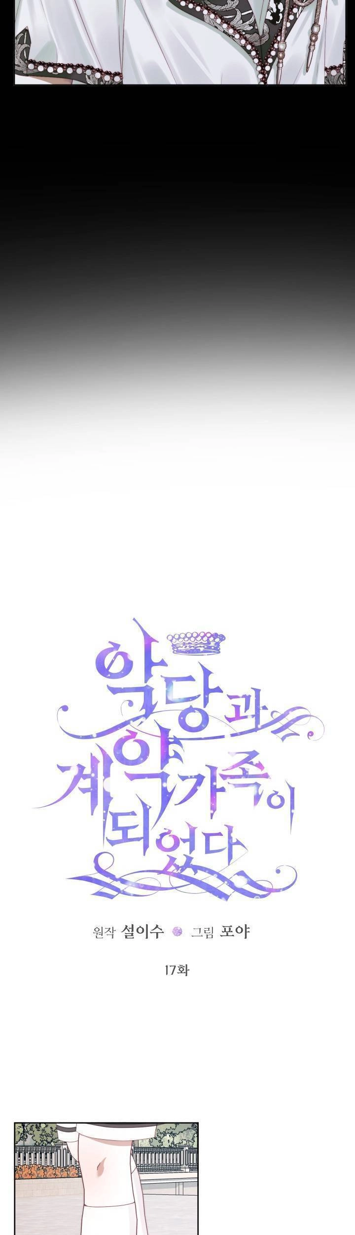 Siren: Trở Thành Gia Đình Của Nhân Vật Phản Diện Chapter 17 - 3