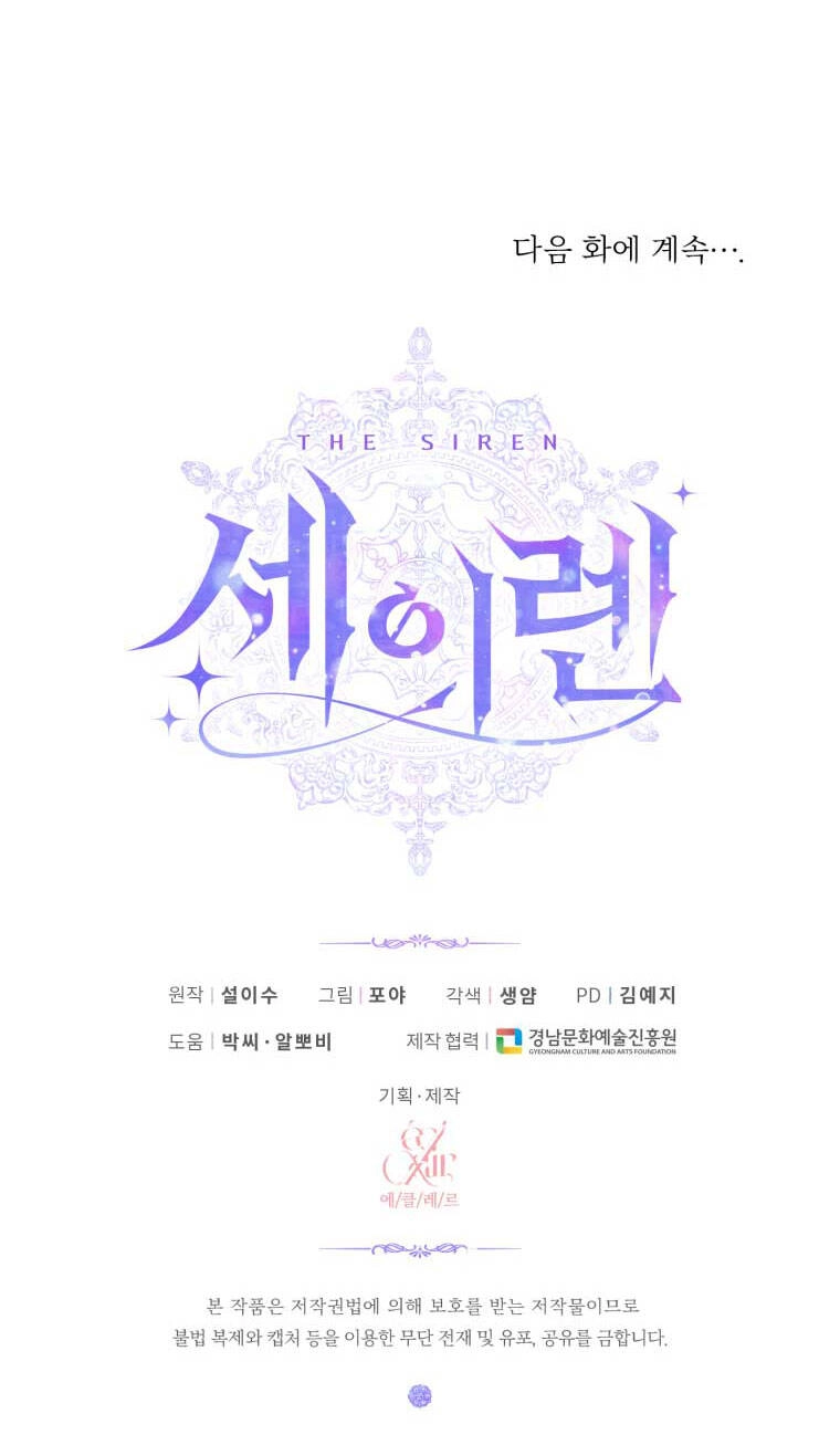 Siren: Trở Thành Gia Đình Của Nhân Vật Phản Diện Chapter 34 - 51