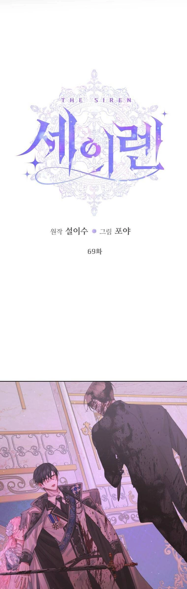 Siren: Trở Thành Gia Đình Của Nhân Vật Phản Diện Chapter 69 - 2