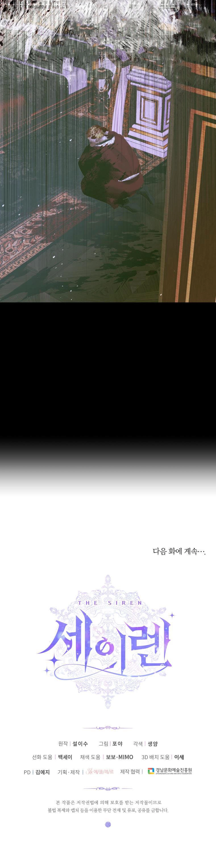 Siren: Trở Thành Gia Đình Của Nhân Vật Phản Diện Chapter 76 - 38