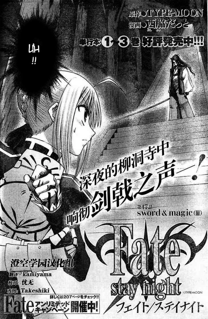 Fate Stay Night Chapter 17 - 17