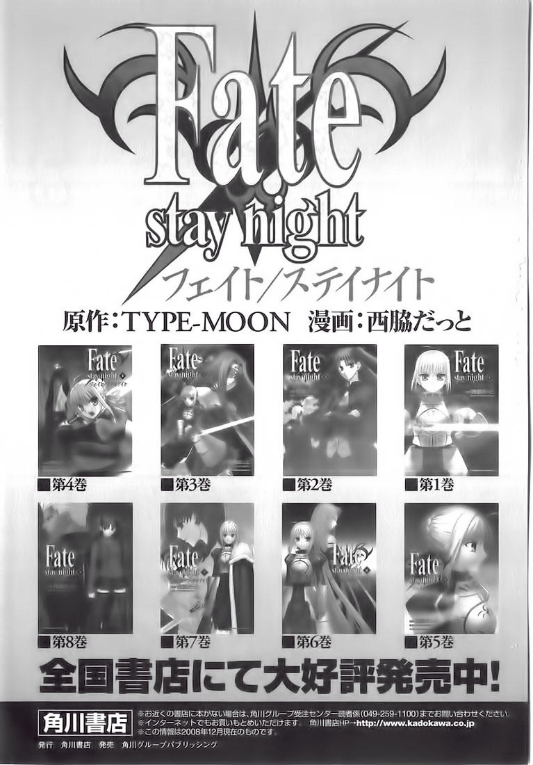 Fate Stay Night Chapter 38 - 19