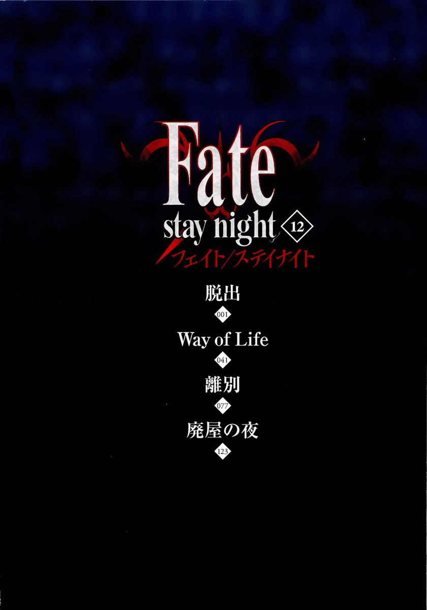 Fate Stay Night Chapter 52 - 6