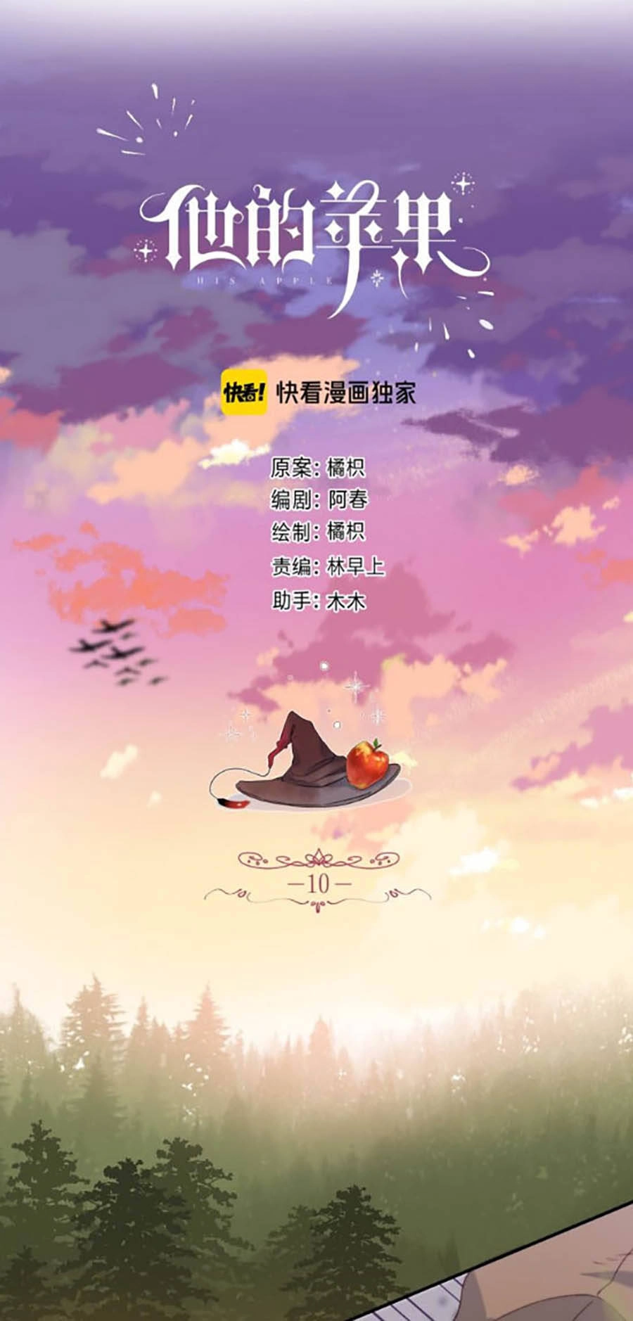 Quả Táo Của Anh Chapter 10 - 18