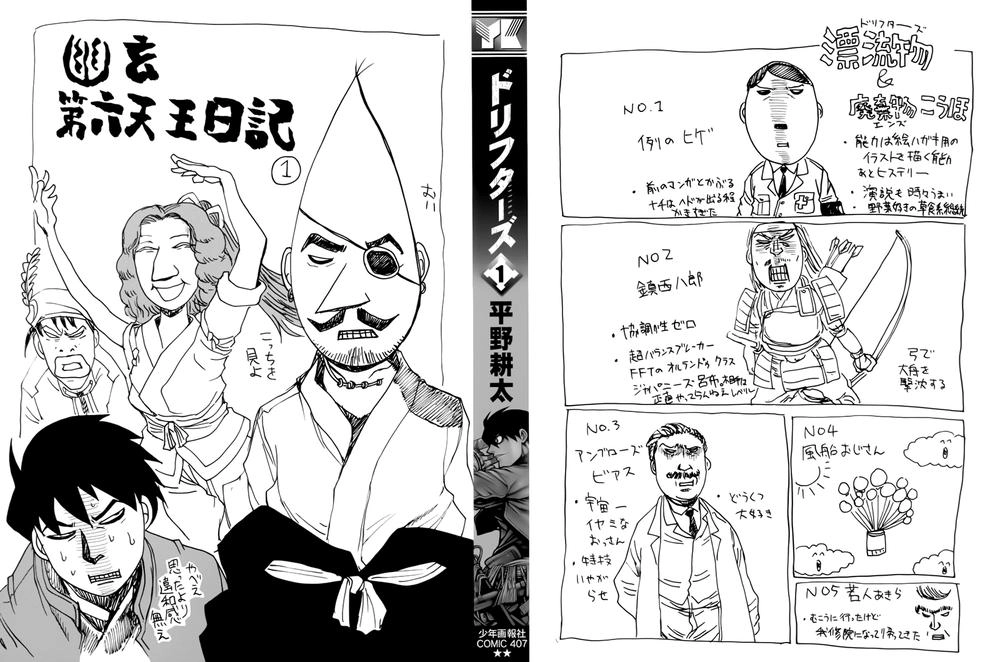 Drifters Chapter 1 - 4