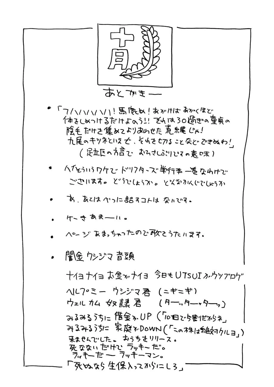 Drifters Chapter 11 - 19