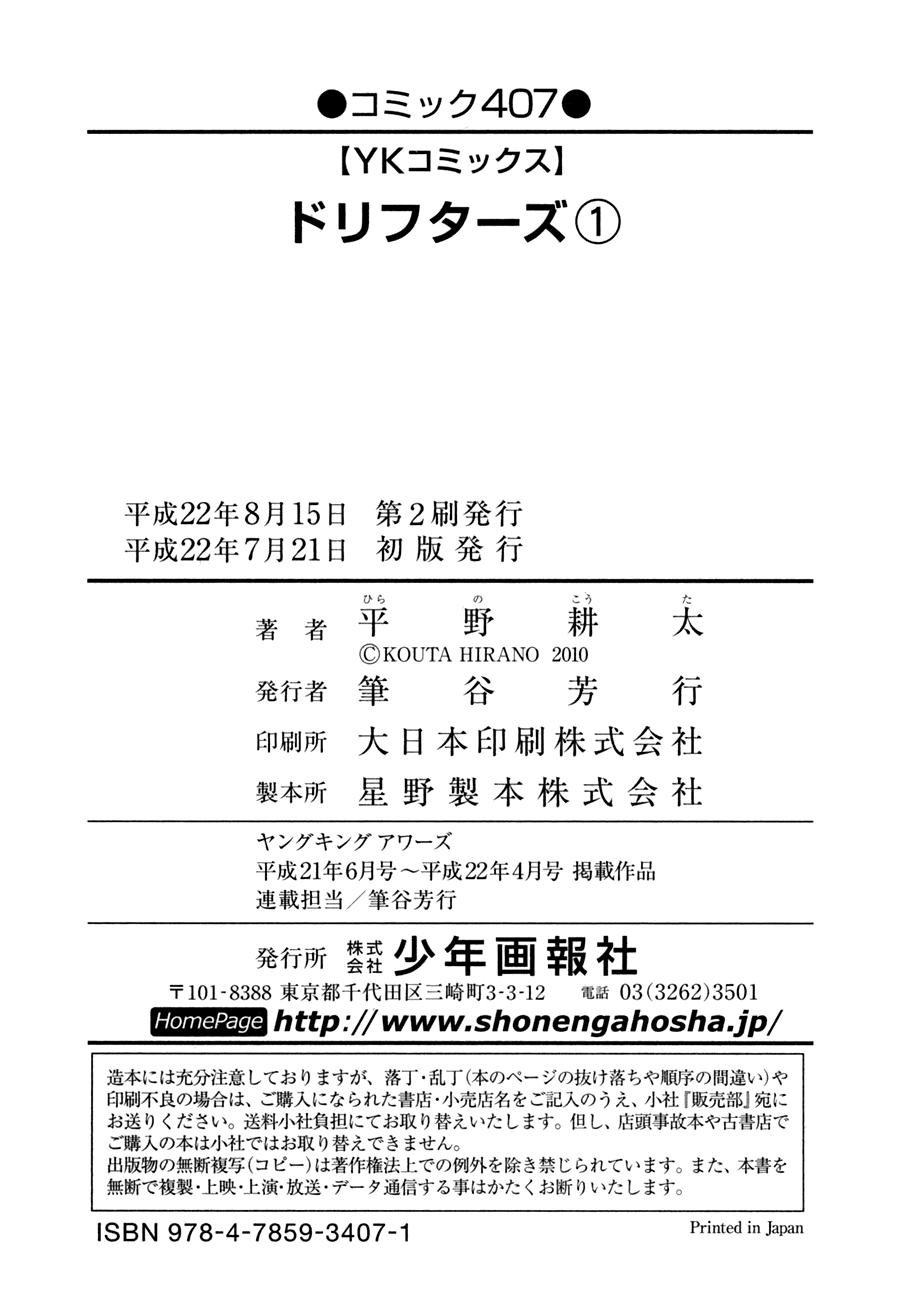 Drifters Chapter 11 - 21